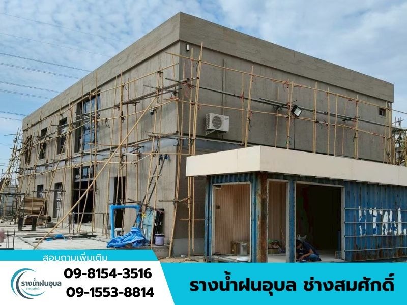 รับเหมาต่อเติมบ้าน