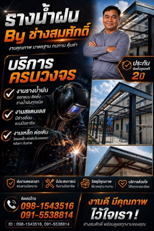 รางน้ำฝนอุบลราชธานี รางน้ำฝนอุบลราชธานี